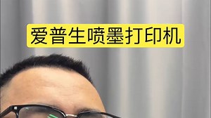 爱普生3267 3269 和爱普生3556 3558如何选择，各有各的优势#数码科技