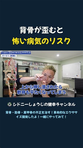 背骨が歪むと 怖い病気のリスク