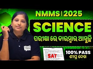 NMMS exam 2025 8th class science real question paper|class 8 nmms exam science question paper 2025