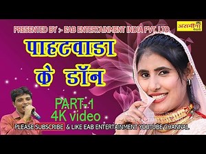 PAHATWADA KE DON PART 1- new mewati song 2018