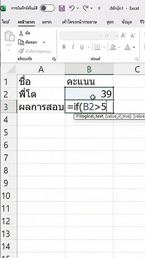เทคนิคการใช้งาน สูตร IF เช็คเงื่อนไข ใน Excel