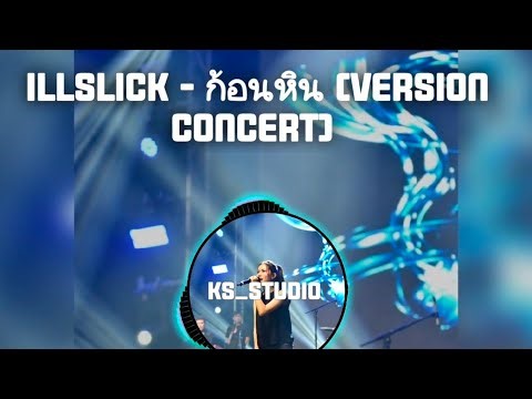 ILLSLICK - ก้อนหิน (version concert) + Lyrics Illslick thelegandary「Official Lyrics 」