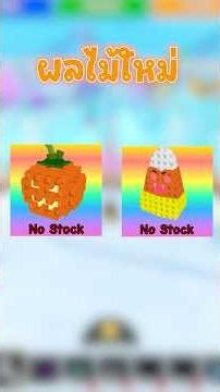 New Fruit Update Halloween Event l Build a Zoo #roblox #buildazoo