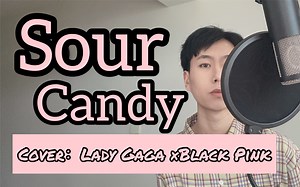 Sour Candy -Lady Gaga ×BlackPink神仙男声一人成团撩爆你的耳朵