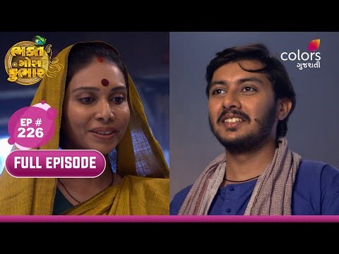 Bhakt Gora Kumbhar | ભક્ત ગોરા કુંભાર | Ep 226 | ગંગા તેનો આભાર વ્યક્ત કરે છે