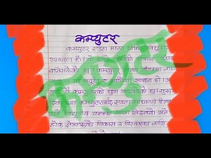 कम्प्युटर Essay on Computer in Nepali
