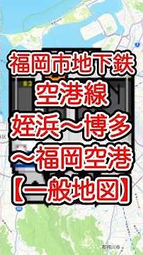 [Fukuoka City Subway Airport Line] Meinohama → Tenjin → Hakata → Fukuoka Airport | Route animatio...