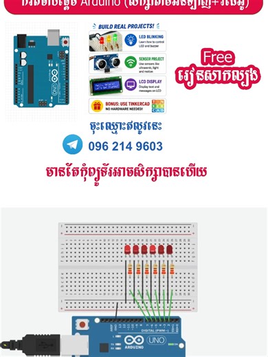 0531#arduinouno #stemcambodia #stem #cambodia #technology #education #khmer