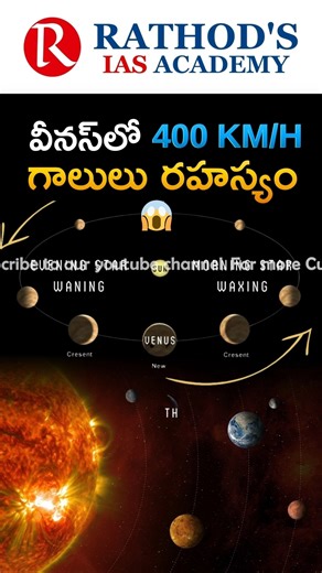 Why Venus Has 400 km/h Winds? The Super-Rotation Mystery | Rathods IAS Academy | UPSC Science & Tech