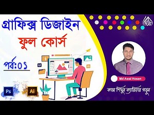 Graphic Design Full Course || Adobe Illustrator CC Full Course In Bangla Tutorials | Part-01