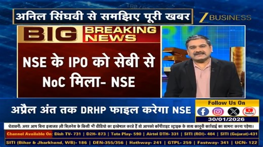 NSE के IPO को SEBI से मिली NOC अनिल सिंघवी से समझिए पूरी खबर #NSEIPO #SEBI #IPOnews #StockMarket #AnilSinghvi #BudgetOnZee | Zee Business