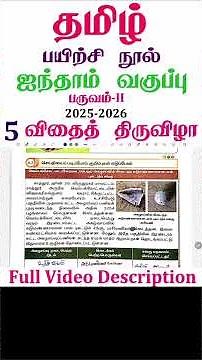 5th standard tamil workbook Answers term 2 unit 5 Seed Festival l Seed Festival #5thstdtamil