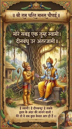 मोरे सबई एक तुम्ह स्वामी । श्री रामचरितमानस प्रसिद्ध चौपाई । पूज्य राजन जी के भजन #राजनजी
