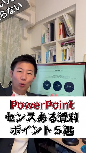センスの良い資料を作るポイント#パワポ #PowerPoint#仕事 #便利機能