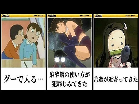 国民アニメキャラの殿堂入りボケての面白画像にツッコミしてみたｗw ㉒【鬼滅の刃】【無限列車】【ドラえもん】【名探偵コナン】【ポケモン】【アンパンマン】【サザエさん】【漫画】【映画】【ジブリ】