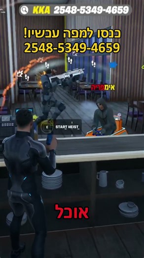 שדדו אותי במקדונלס ! 😰 #fortnitemap #fortnite #פורטנייט #fortniteMAP