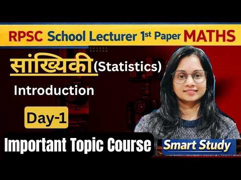 RPSC Maths Statistics Introduction | सांख्यिकी शुरू से समझें | Sonal Dadhich Science