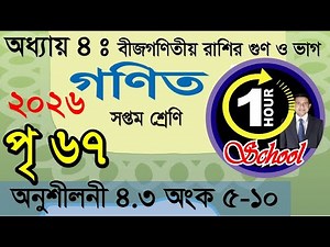 Math Class 7, Page 67, Chapter 4, Exercise 4.3, MCQ 5-10, Multiplication and Division