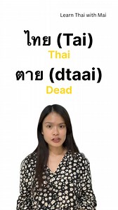How to pronounce Thai and dead in Thai | Thai tutor - Learn Thai with Mai