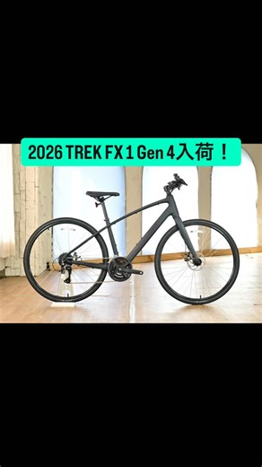 サイクルショップナカハラ on Instagram: "🚲2026 TREK FX 1 Gen 4 入荷！ ¥69,900 街乗り・通勤・フィットネスに“万能”なクロスバイク。 軽快な走り、雨でも安心のディスクブレーキ、アクセサリーの拡張性の高さが魅力！ カラー Dark Star / Era White サイズ M：165–175 cm L：175–186 cm まずは気軽に見に来てください😊 あなたの毎日がちょっと楽しくなる1台です！ 👆サイズの不安、気にしなくて大丈夫！ FX 1のMサイズは165cm〜が推奨ですが、 実際は160cm前後から乗れる方も多いです。 中学生や、背が高めのお子様でもOKなケースがあります👌 当店には FXシリーズ M/Lの試乗車をご用意！ 外でしっかり走ってサイズを確認できますので、安心してご相談ください😊 🎁 現金払いの方は“3,100円分パーツサービス”あります！ ライト・カギ・スタンドなど、最初に必要なアイテムに使えます👌 お得に安心セットでスタートしましょう✨ #trekfx1 #fx1gen4 #trekbikes #trek