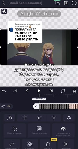 Ответ пользователю @🧸ྀིྀིྀིྀ #тутор #алайт #oshinoko #watamote #mlp о боже, третье видео за день