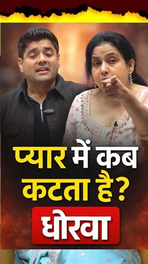 “Blind Trust in Love: The Biggest Mistake” Abhinay Sharma Sir & Neetu Singh Mam SSC CGL 2026