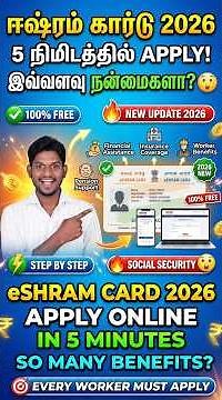 🔥#eSHRAM Card #Apply #Online #2026 | How to apply for #eSHRAM Card in 5 minutes?