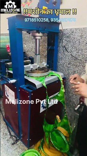 Paper Plate Making Machine #newbusinessideas #machine #paperplatemakingmachine #shortvideo #shorts