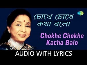 Chokhe Chokhe Kotha Bolo Lyrics (চোখে চোখে কথা বলো) Asha Bhosle | Amarkobita4u