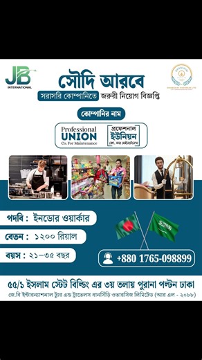 সৌদি আরবের স্বনামধন্য প্রতিষ্ঠান Professional Union Co. For Maintenance–এ নিয়োগের সুযোগ!