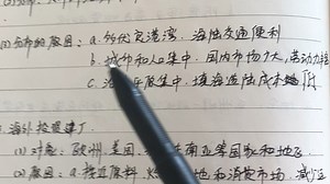 第七章第一节日本