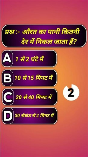 GK & GS Question #upsc #bpsc #shorts #funny #viral class-24