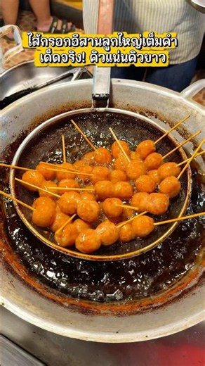 🔆ร้านคนเอาถ่าน ไส้กรอกอีสาน