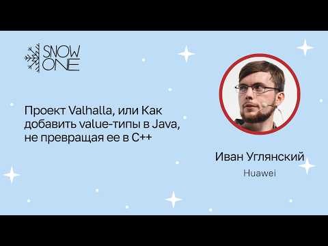 Ivan Uglianskii: Project Valhalla, or How to Add Value Types to Java Without Turning It Into C++