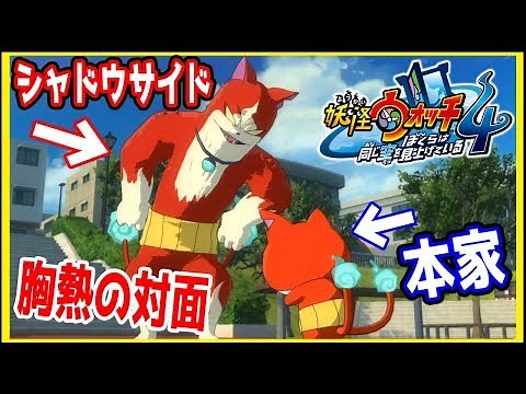 [Shadowside and the original Jibanyan meet face to face!?] A hilarious turn of events lol [Yo-kai...