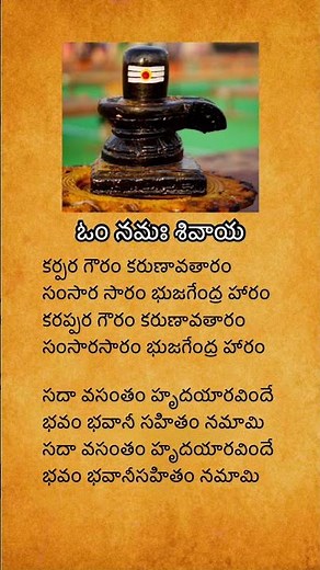 ఓం నమః శివాయ#om #shiva #shiv #lordshiva #ram #telugu #love #monday #shorts #krishna #ram #chaganti