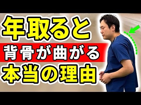 【曲がった背中】老化で背骨が曲がる原因と解消方法｜背中をまっすぐにして肩こり 首コリ 腰痛を解消