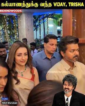 திருமண விழாவுக்கு ஒன்றாக வந்த Vijay, Trisha