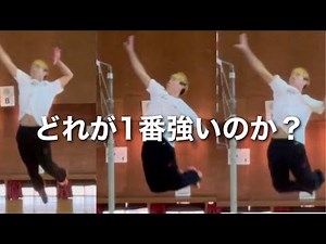 [Verification] Which of the three spike forms is the strongest?