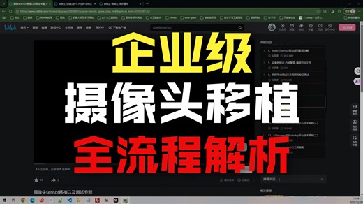 手把手教你如何移植摄像头驱动的全流程（企业应用实操）