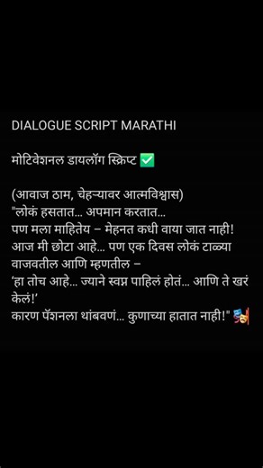 ACTING MODELLING AUDITION 🎬 ® | ACTING MONOLOGUE DIALOGUE SCRIPT 🎭🎬✅️ अ‍ॅक्टींग ऑडिशन ची माहिती आणी अपडेट हवे असतील तर मला फॉलो करा @acting_modelling_audition... | Instagram