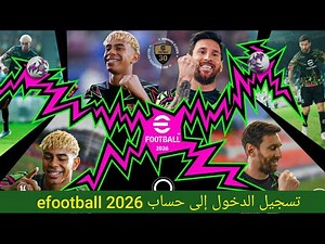 كيفية تسجيل الدخول إلى حساب eFootball 2026 | تسجيل الدخول إلى eFootball Mobile | تسجيل حساب Konami
