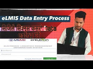 eLMIS मा कसरी Data entry गर्ने पुरा भिडियो हेर्नुहोला।eLMIS data entry process.