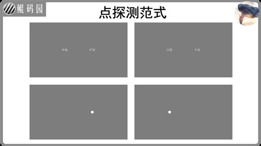 【鲲码园PsychoPy】点探测范式(Dot_Probe)