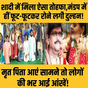 99K views · 1.1K reactions | अचानक पिता की हुई मौत को नही सह पा रही थी दुल्हन,भाई ने शादी के दिन दिया पिता से जुड़ा ऐसा तोहफा!जिसे देख आज हर कोई हो रहा इमोशनल! Coupon Code: jantajunction10 Order from: www.nativeclap.com | Janta Junction Bihar | Facebook