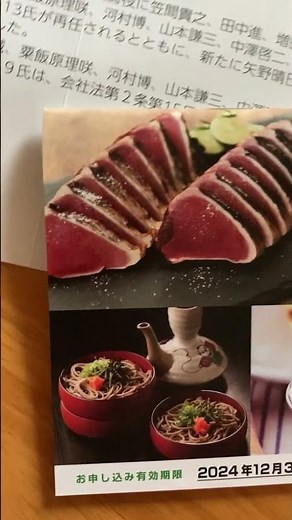 株主優待♪カタログギフトきた♪2024年度版ゆうちょ銀行 7182