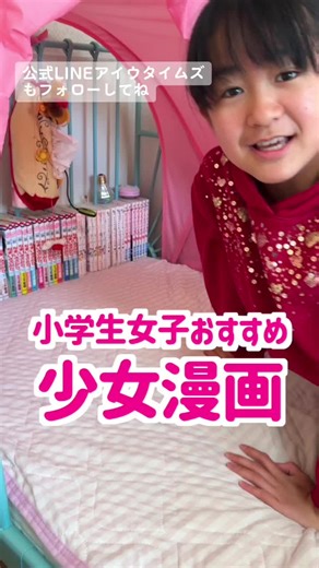 小学生女子におすすめの少女漫画紹介