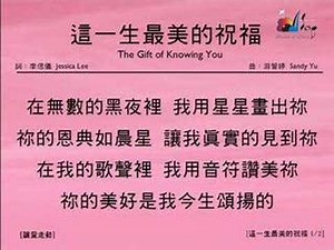 The Best Blessing in This Life 这一生最美的祝福