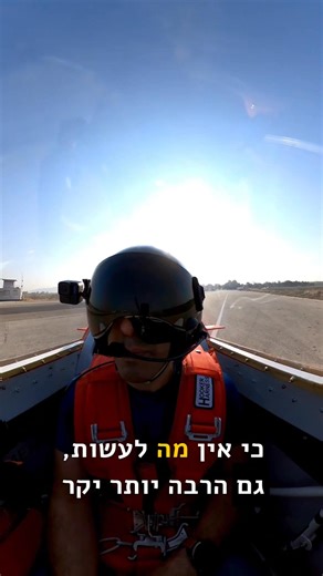 שישי חורפי! (ושמח) קיבלתי החלטה לשדרג, המטוס למכירה אבל במה בוחרים? יש 2 אופציות, ג'יילס 202 או ווטק שני המטוסים מספקים את הצורך הג'יילס בעל מנוע 4 ציל' - זול בבניה ובתפעול, הביצועים שלו מעולים אבל לפי חוות דעת של טייסים, קצת צפוף מקדימה והמשקל הנוסף של הנוסע כן מורגש במעט. לעומתו הווטק, ליגת על, טסתי בו (כמו שראיתם) הוא מטוס מטורף, מאוד הסגנון שלי, מאוד מרווח מקדימה ומאוד חזק... אבל! מנוע 6 ציל', והגודל שלו הופכים אותו ליקר פי 1.5 אם לא קצת יותר הן בבניה והן בתפעול. ללכת על האפשרות של הג'יילס מ
