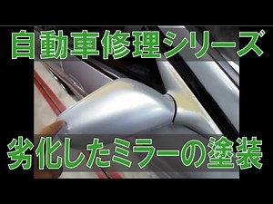 How to repair paint damage that often occurs on plastic parts